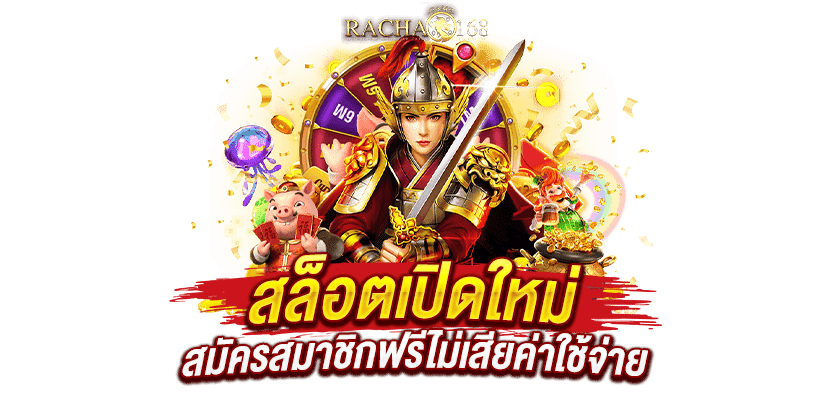 สล็อตเปิดใหม่ สล็อตต่างประเทศ สมัครฟรี เปิดใหม่ 2023 11 สล็อตเปิดใหม่