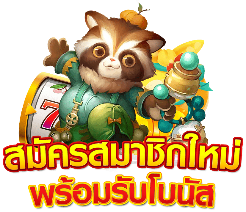 สมัครสล็อตทุกค่าย แจกโบนัสไม่อั้น ฟันกำไรหลักล้าน 46 สมัครสล็อตทุกค่าย