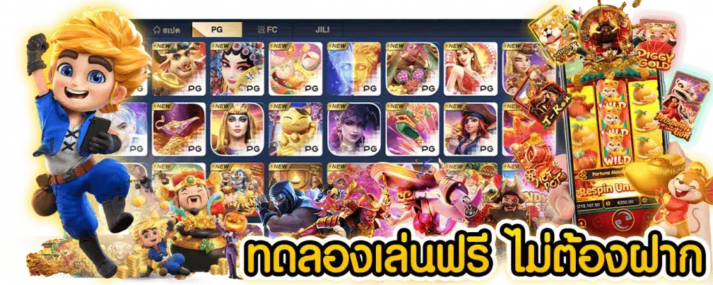 slot ทดลองเล่นฟรี ฝาก-ถอน อัตโนมัติ 41 slot ทดลองเล่นฟรี