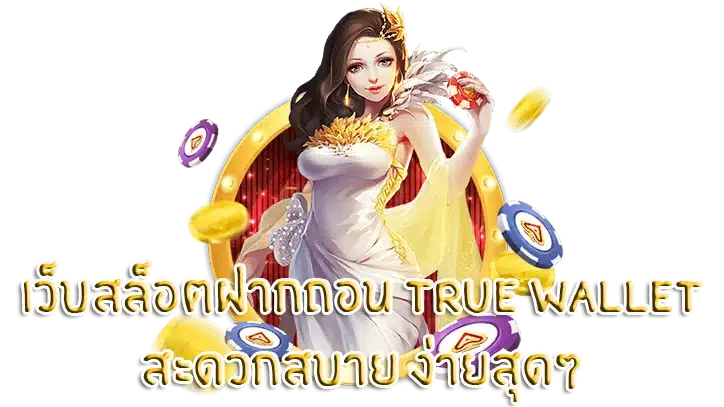 สล็อตฝากถอน ไม่มีขั้นต่ำ ล่าสุด 2024 กดรับสิทธิ์ 21 สล็อตฝากถอน ไม่มีขั้นต่ำ