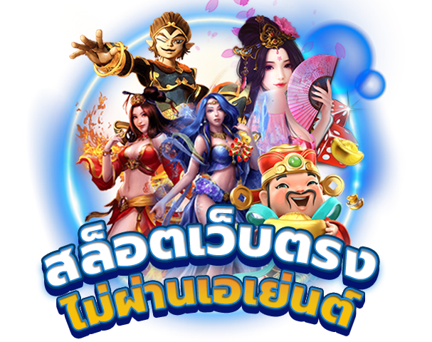 รวมสล็อตออโต้ เว็บแท้ สมัครไวถึงใจ อิสระการหาเงิน 41 รวมสล็อตออโต้