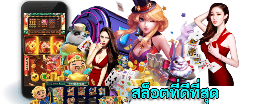 เว็บสล็อตอันดับ 1 ของโลก เล่นสนุก ปลอดภัย ไม่มีขั้นต่ำ 31 เว็บสล็อตอันดับ 1
