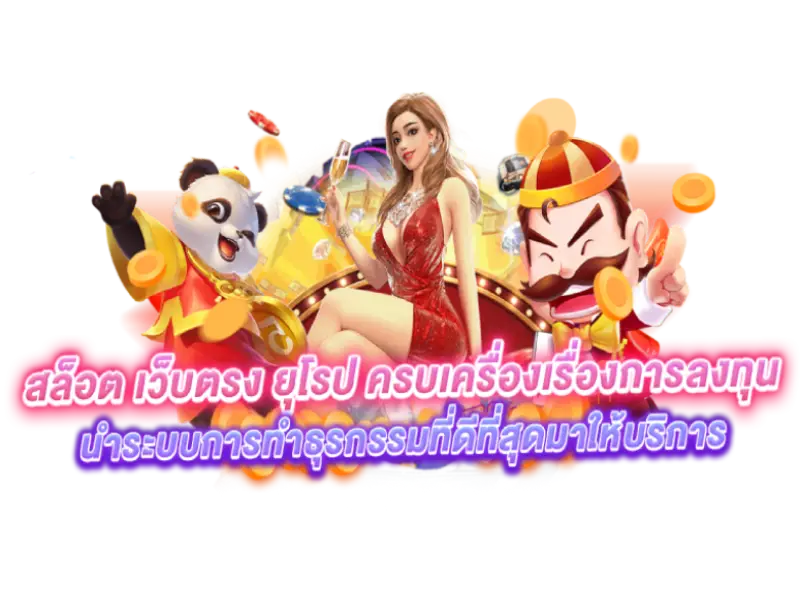 เว็บสล็อตทำเงิน แจกโบนัสทุกเกม ถอนเงินได้จริง 100% 36 เว็บสล็อตทำเงิน