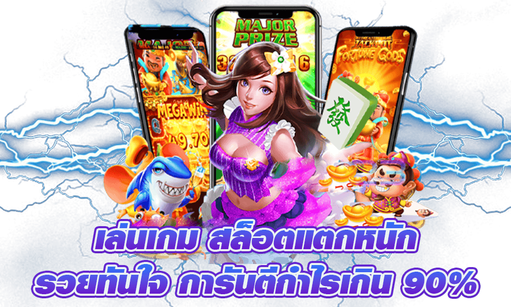 สล็อตเว็บต่างประเทศ เดิมพันตาละบาท แตกหนักที่สุด 21 สล็อตเว็บต่างประเทศ