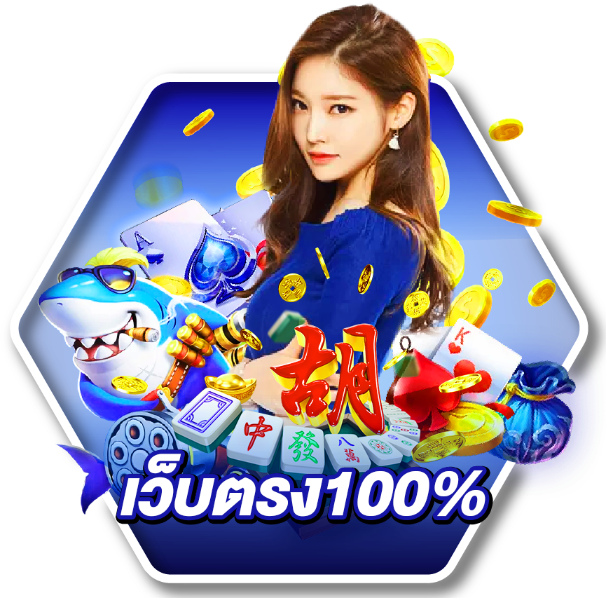 เว็บสล็อตแท้ 100% ฝากถอนไม่มีขั้นต่ำ ใช้ได้ทุกธนาคาร 16 เว็บสล็อตแท้