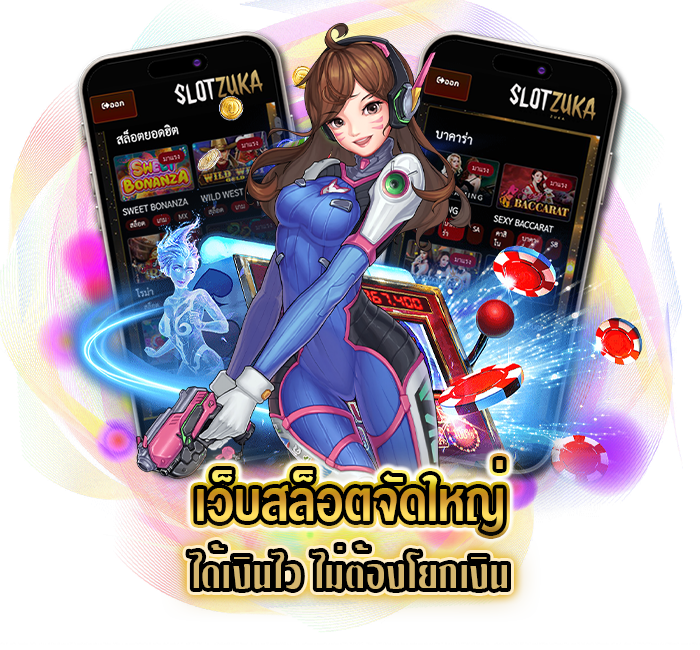 เว็บสล็อตจัดใหญ่ แหล่งรวบรวมค่ายเกมชั้นนำ ไว้ในเว็บเดียว 31 เว็บสล็อตจัดใหญ่