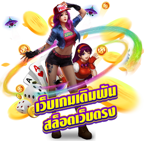 เว็บใหญ่ ฝากถอน ไม่มี ขั้นต่ํา ทำเงินได้ 24 ชม. 1 เว็บใหญ่ ฝากถอน