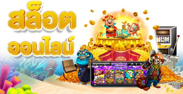 เกมสล็อตจีน รองรับทุกแพลตฟอร์ม ตอบโจทย์การทำเงิน 45 เกมสล็อตจีน
