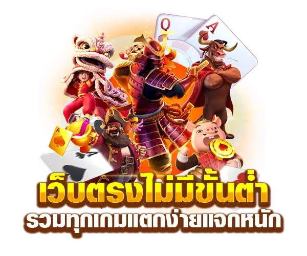 เว็บ แท้ สล็อต ส่งตรงเกมสล็อตจากค่ายแบรนด์ดัง ปลอดภัยที่สุด 31 เว็บ แท้ สล็อต