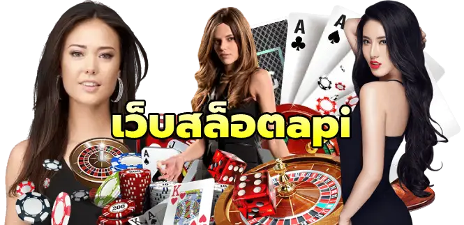 เว็บนอกapiแท้ เว็บตรง รวมเกมสล็อตแตกง่ายที่สุด 1 เว็บนอกapiแท้