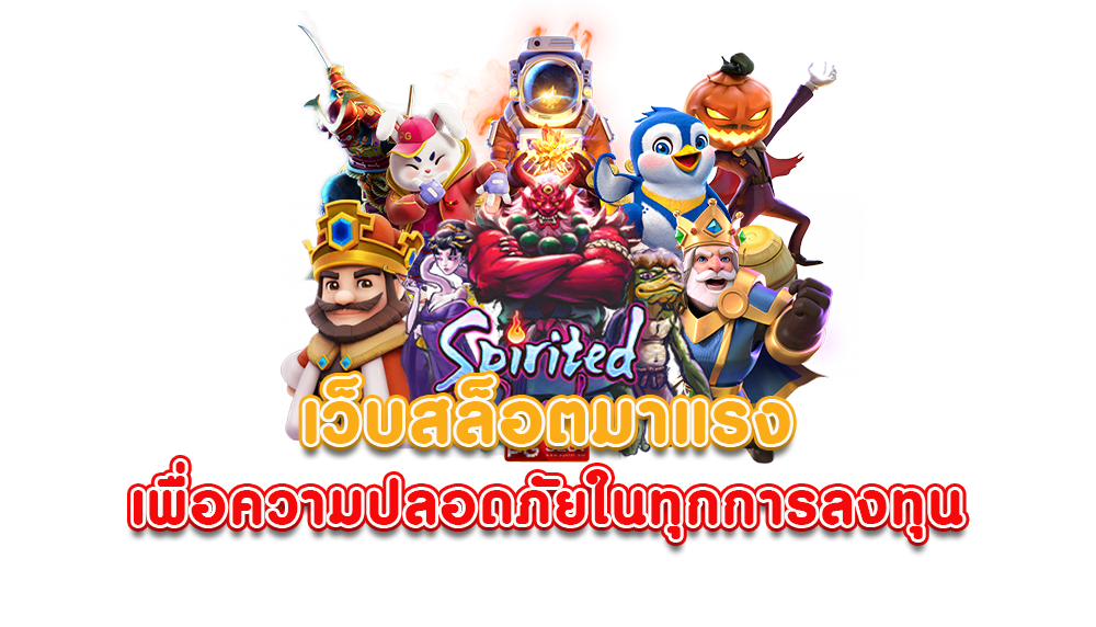 เว็บตรง ไม่ผ่านเอเย่นต์ แตกหนักจนใจสั่น รีบคลิกเลย 26 เว็บตรง ไม่ผ่านเอเย่นต์