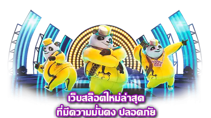 เว็บสล็อตใหม่ล่าสุด 2024 แตกง่าย ยอดนิยม ครบทุกค่าย 36 เว็บสล็อตใหม่ล่าสุด