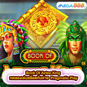 Gonzo is Quest ทดลองเล่นสล็อตกับค่าย NETENT 45 Book Of Aztec King ทดลองเล่นสล็อตกับค่าย Pragmatic Play