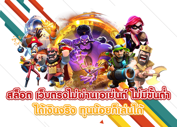 รวมเกมยอดฮิต ทุนน้อยไร้กังวล เผยเคล็ดลับทำกำไรไวเวอร์ 6 รวมเกมยอดฮิต