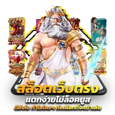 สล็อต รวมเกมแตกง่าย เบทเริ่มต้นที่ 1 บาท จากค่ายเกมคุณภาพ 16 สล็อต รวมเกมแตกง่าย