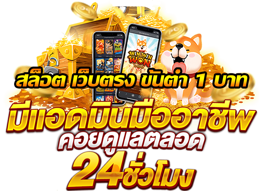 สล็อตทุนน้อย 1 บาท ฝากน้อยก็เล่นได้ สล็อตทุนน้อย ไม่มีขั้นต่ำ 21 สล็อตทุนน้อย 1 บาท