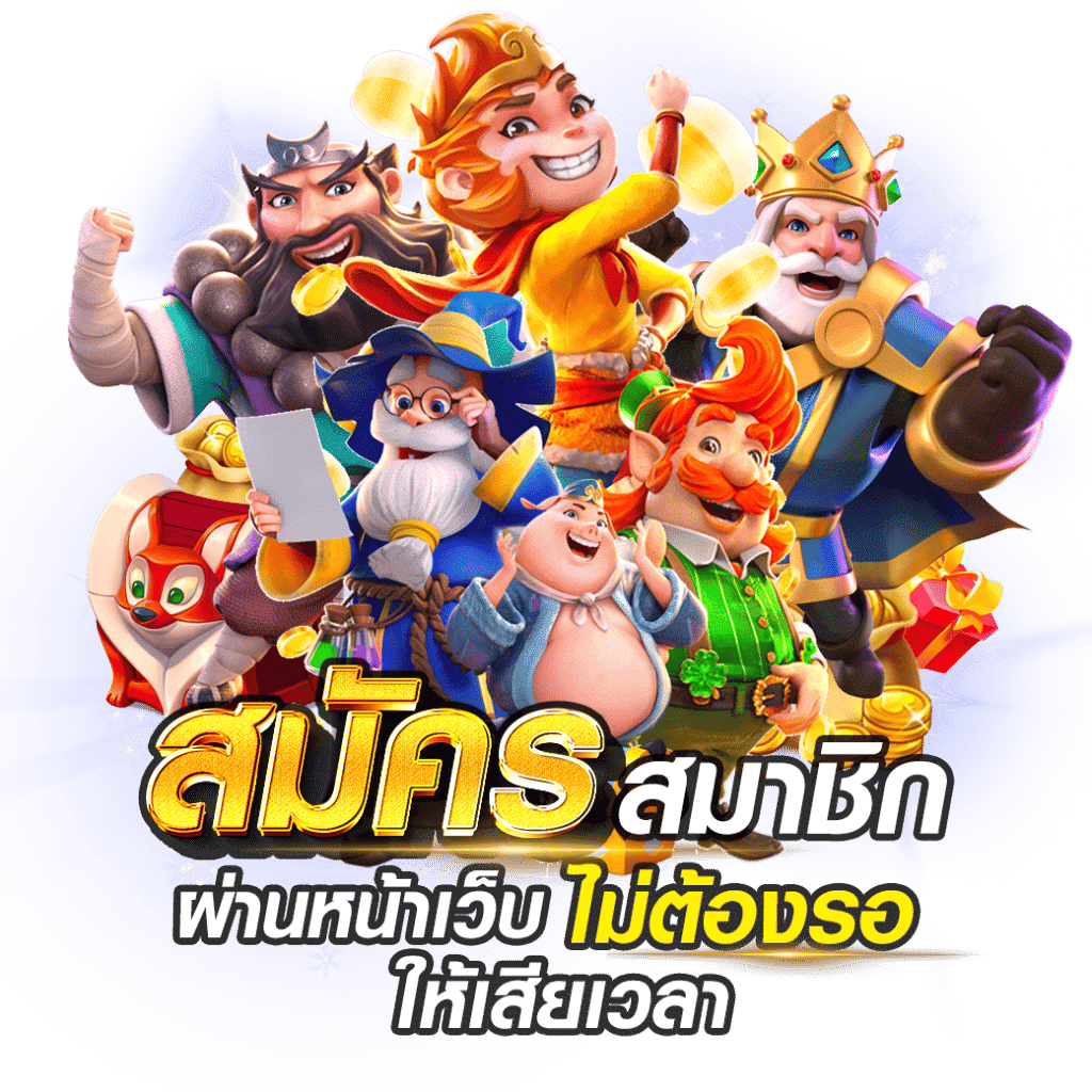 สล็อตเว็บตรง มาใหม่ ปี67 เว็บล่าสุด รวมทุกค่าย 26 สล็อตเว็บตรง มาใหม่
