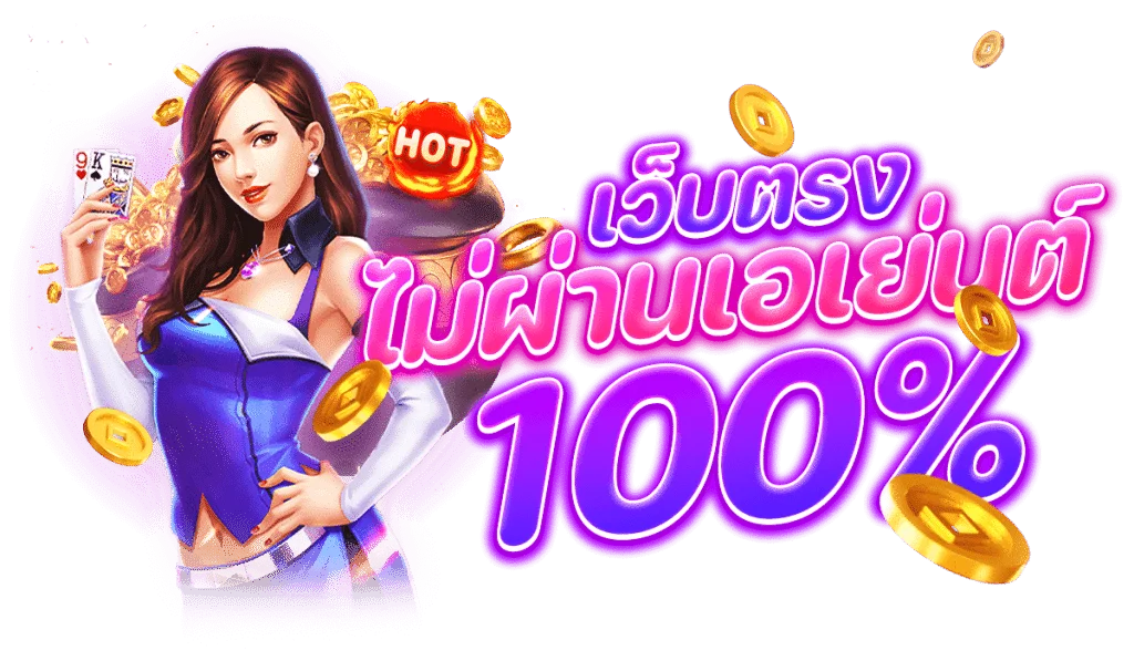 สมัครเล่น เว็บสล็อต ทุกค่าย สล็อตแตกหนัก เล่นง่ายจ่ายจริง 37 สมัครเล่น เว็บสล็อต