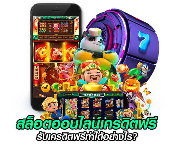เล่นสล็อตยังไง เกมใหม่ เข้าใจง่าย เล่นแล้ว ได้เงินจริง 1 เล่นสล็อตยังไง