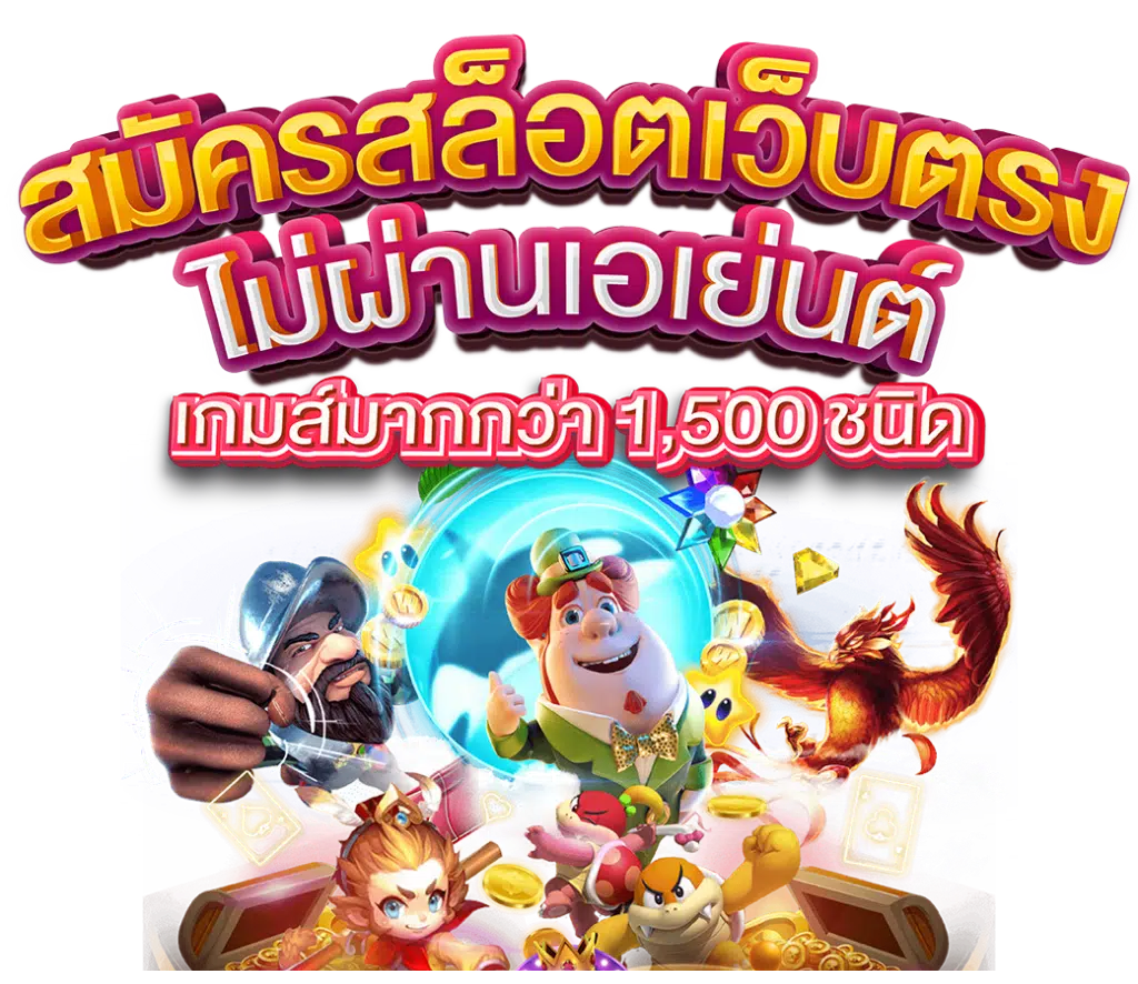 ค่ายสล็อต แตกหนัก เกมคุณภาพ แตกง่าย จ่ายเงินรางวัล 69 ค่ายสล็อต แตกหนัก