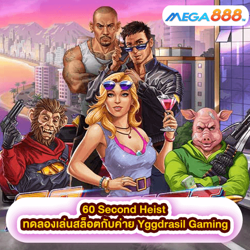 60 Second Heist