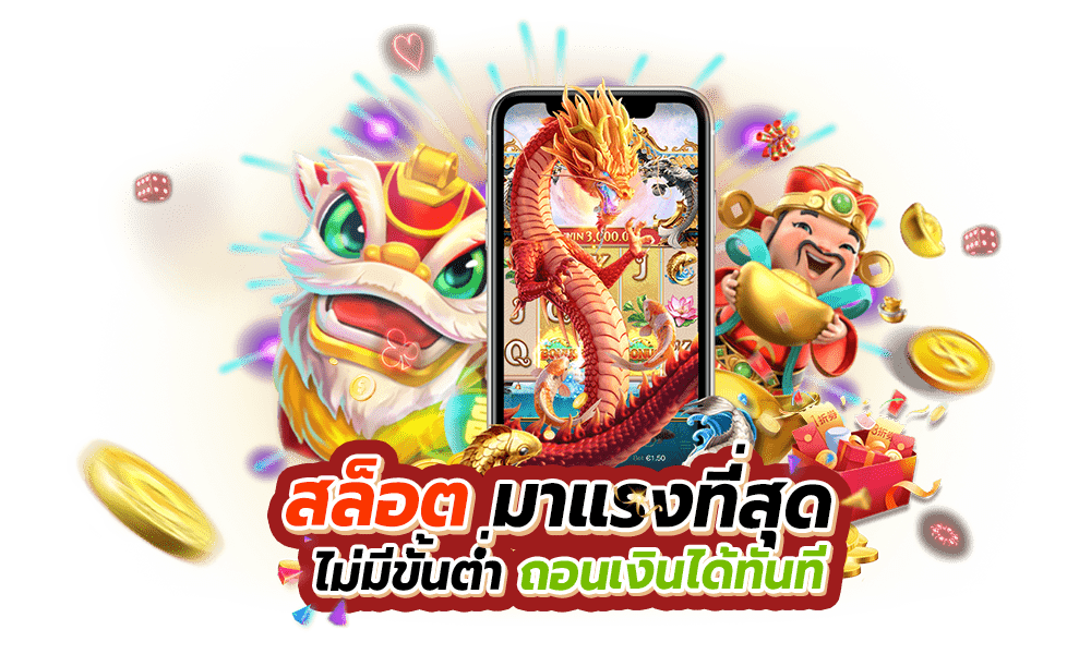slots มาแรงที่สุด สล็อตแตกง่าย ถอนเงินได้จริง กี่บาทก็ถอนได้ 16 slots มาแรงที่สุด