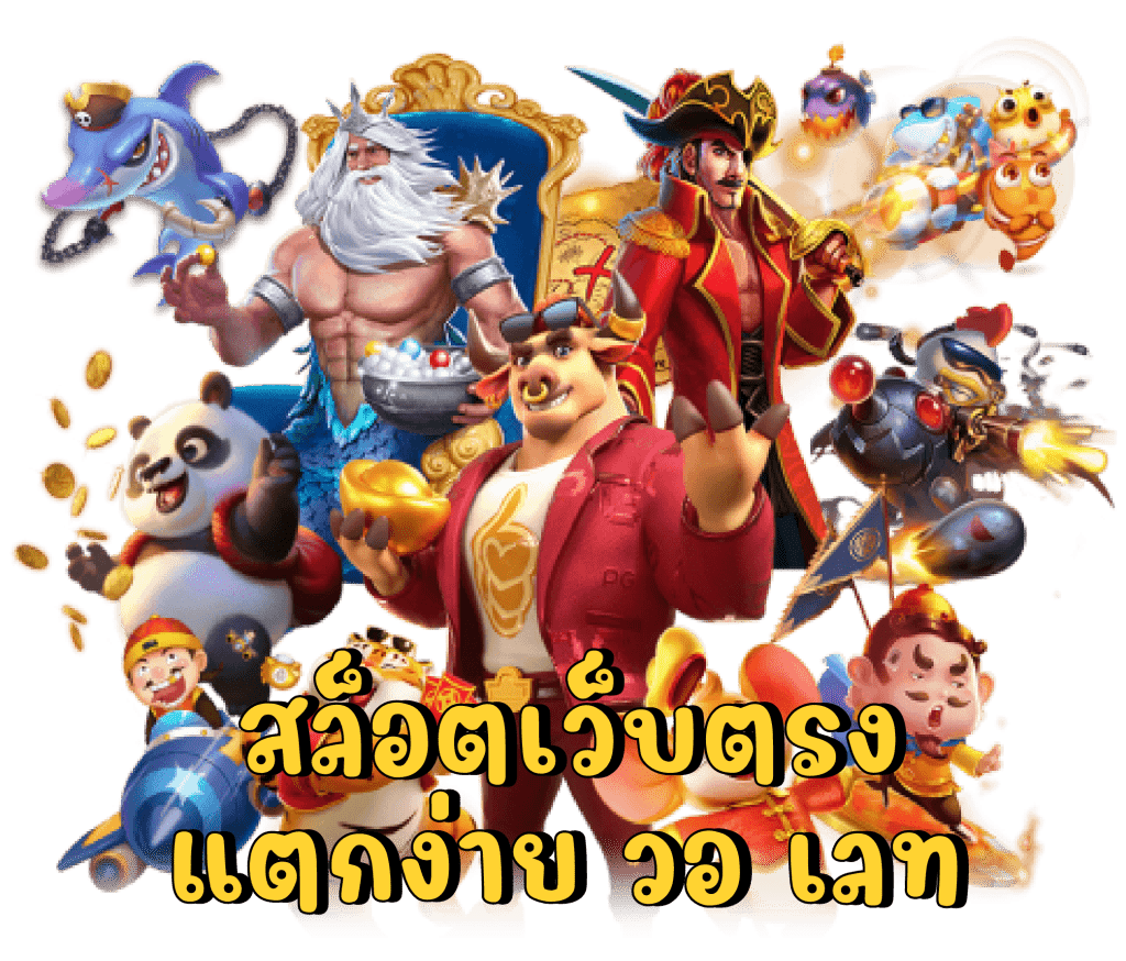 แหล่งรวมเว็บ สล็อต พร้อมโปรโมชั่นเด็ด แจกฟรีทุกวัน 46 แหล่งรวมเว็บ สล็อต