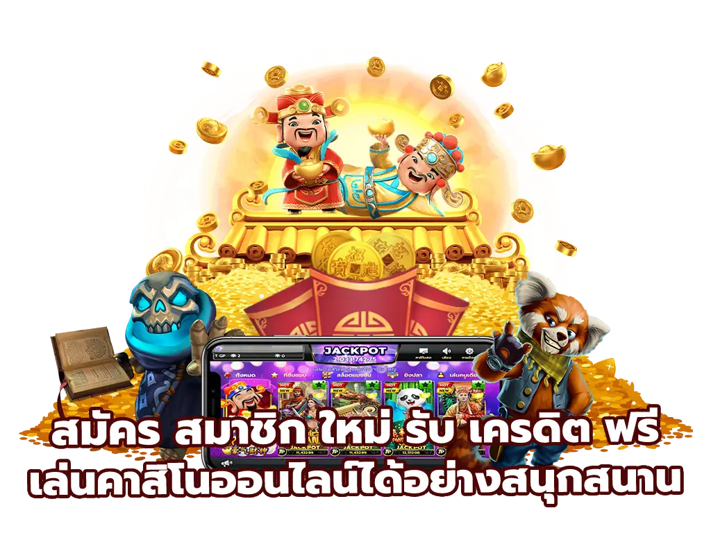 สล็อต แจกเครดิตฟรี เว็บตรง 100% เกมมีลิขสิทธิ์แท้ทุกเกม 30 สล็อต แจกเครดิตฟรี