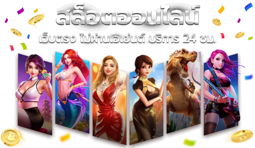 เว็บตรง รวมเกมเดิมพัน สล็อตเว็บใหม่ 2025 51 เว็บตรง รวมเกมเดิมพัน