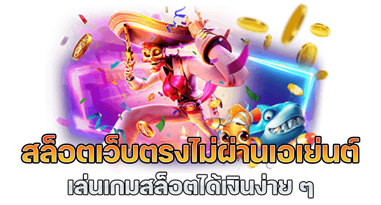โค้ดสล็อต แลกโบนัส สมัครออโต้ฟรี กิจกรรมเพียบ 41 โค้ดสล็อต แลกโบนัส