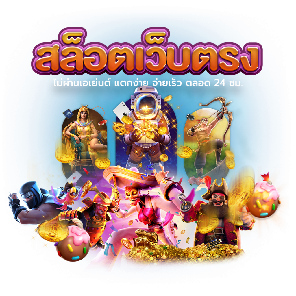 สล็อตรวมทุกค่าย เกมสล็อตดี แจ็คพอตแตกไว จ่ายหนัก 41 สล็อตรวมทุกค่าย