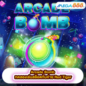 Fortune Dragon ทดลองเล่นสล็อตกับค่าย PG SLOT 45 Arcade Bomb ทดลองเล่นสล็อตกับค่าย Red Tiger