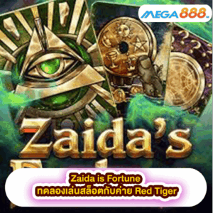 Ted Megaways ทดลองเล่นสล็อตกับค่าย Blueprint Gaming 44 Zaida is Fortune ทดลองเล่นสล็อตกับค่าย Red Tiger