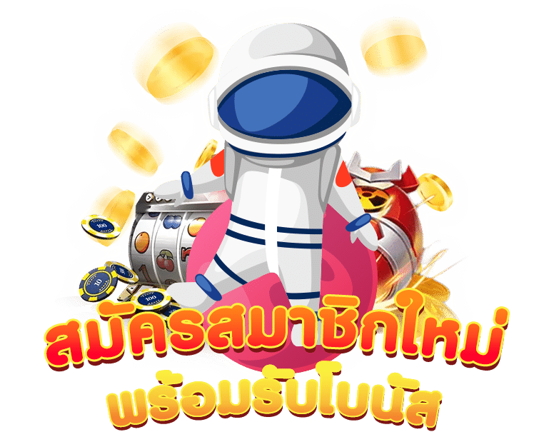 เกมสล็อตออนไลน์