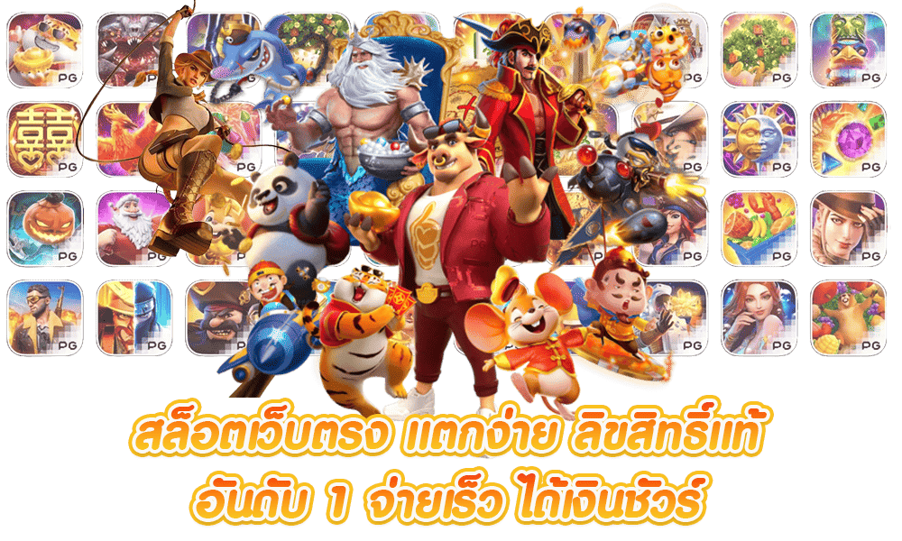 slot เว็บแท้ เข้าถึงกำไรง่าย ไม่ต้องรอนาน 6 slot เว็บแท้