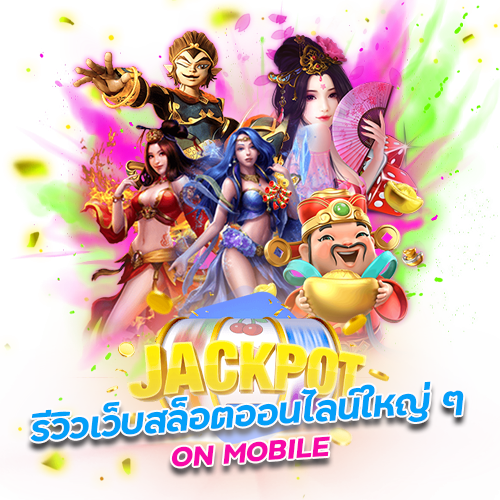 เว็บตรงรวมค่าย ครบวงจร แตกง่าย กำไรเป็นล้าน 59 เว็บตรงรวมค่าย