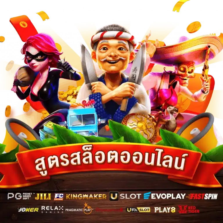 สูตรเปอร์เซ็นต์สล็อต โปรแกรม AI ใหม่ล่าสุด ใช้ง่าย มีความแม่นยำมาก 1 สูตรเปอร์เซ็นต์สล็อต