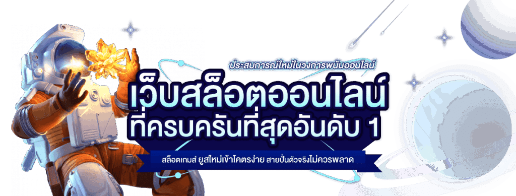 เปิดยูส สล็อตออนไลน์ เกมดังแตกง่าย มือใหม่ไม่ควรพลาด 25 เปิดยูส สล็อตออนไลน์