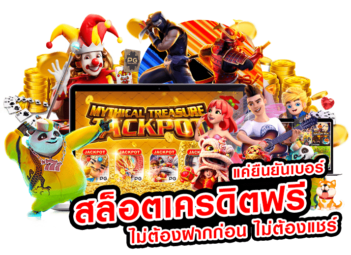 โค้ด SLOT