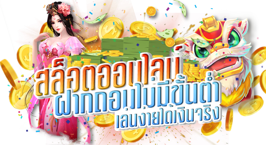 เว็บสล็อตใหม่ล่าสุด ทุนเท่าไหร่ก็เล่นได้ ลุ้นรวยได้ทุกวัน 46 เว็บสล็อตใหม่ล่าสุด