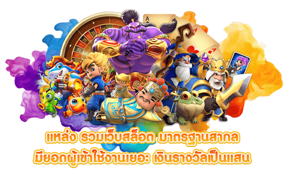 เว็บตรง แจกเครดิตฟรี