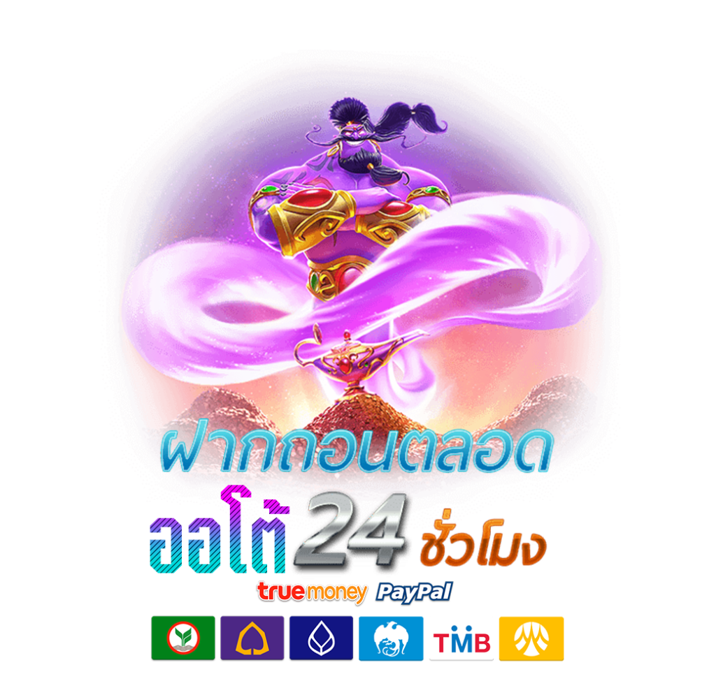 สล็อตฝากถอน auto ไม่ผ่านเอเย่นต์ เว็บหลัก 44 สล็อตฝากถอน auto
