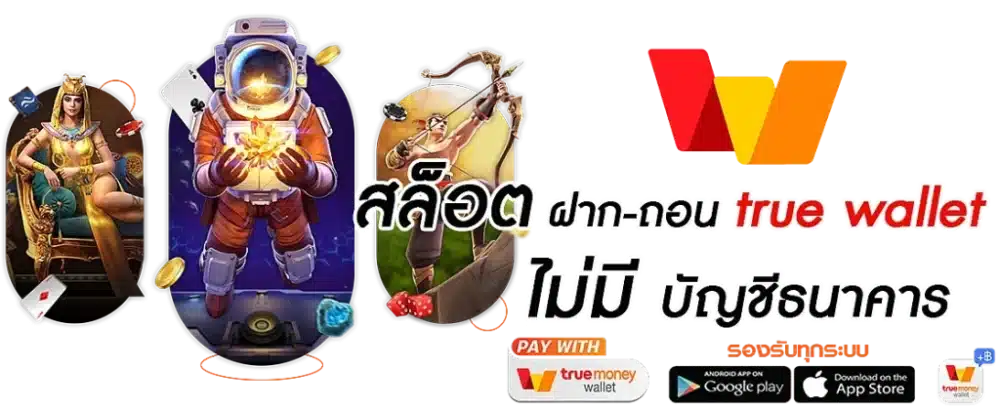 โปรฝาก ถอน ไม่มีขั้นต่ำ สล็อตโอกาสดี ๆ รีบเลย 31 โปรฝาก ถอน ไม่มีขั้นต่ำ