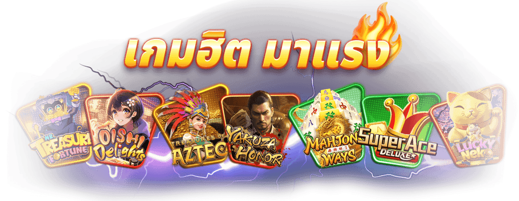 เว็บเกมฮิต สล็อตทั้งหมด หมุนสล็อต แตกโหด บวกหนักหลักแสน 21 เว็บเกมฮิต สล็อตทั้งหมด