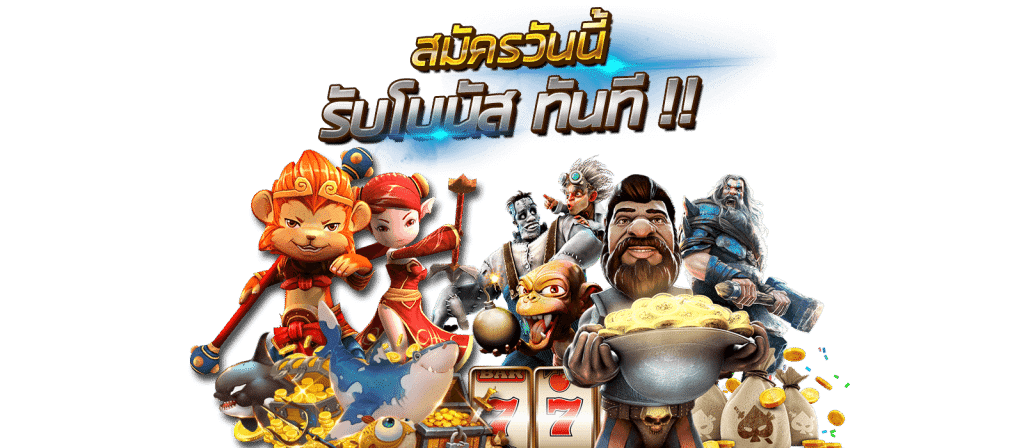 แหล่งรวมเกมสล็อต อัปเดตใหม่ล่าสุด ไม่ตกเทรนด์ 46 แหล่งรวมเกมสล็อต