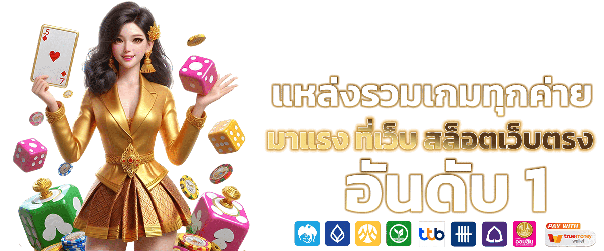 สล็อตออนไลน์ ได้เงินจริง