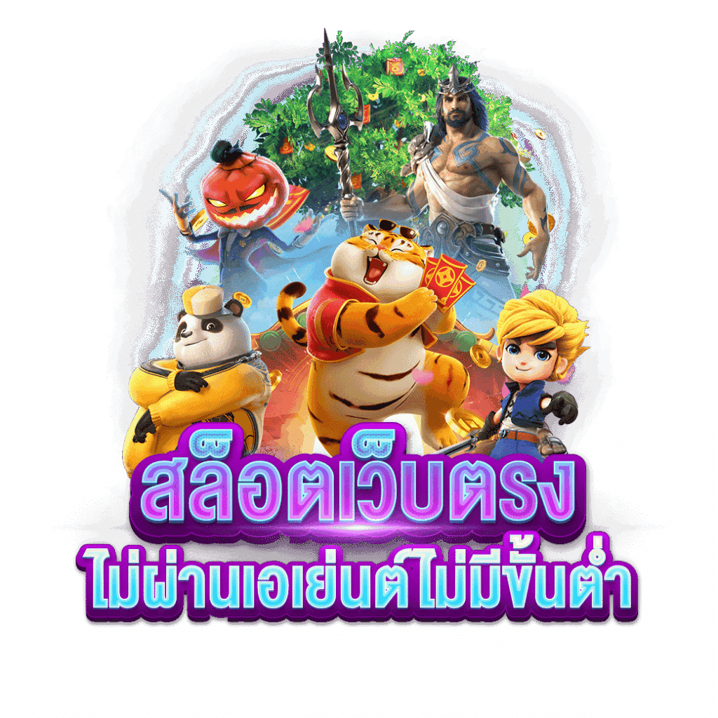 เล่นเกมสล็อตได้เงิน ฟรีไม่ต้อง ลงทุน แจกเครดิตฟรี ทุกวัน 51 เล่นเกมสล็อตได้เงิน