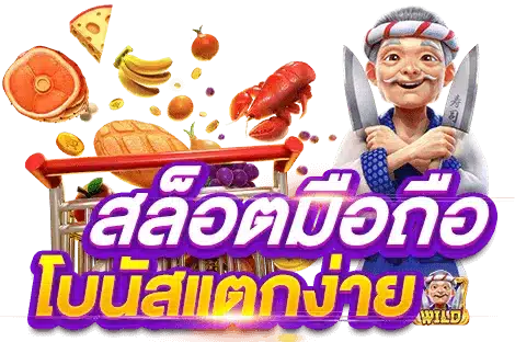 สล็อตคืนยอดเสีย