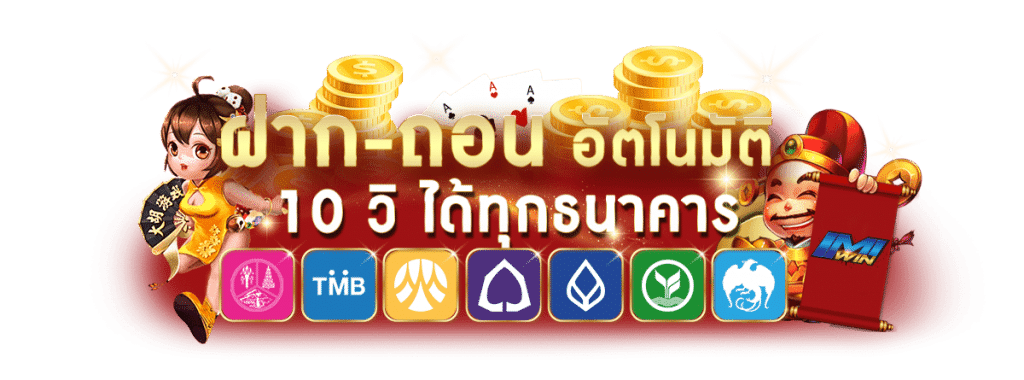 สล็อต ฝาก-ถอน
